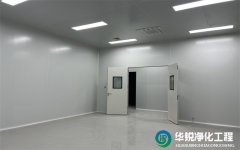 無(wú)塵車(chē)間設(shè)計(jì)裝修有哪些要求